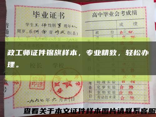 政工师证件锦旗样本，专业精致，轻松办理。缩略图