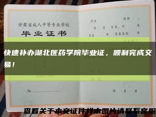 快速补办湖北医药学院毕业证，顺利完成交易！缩略图