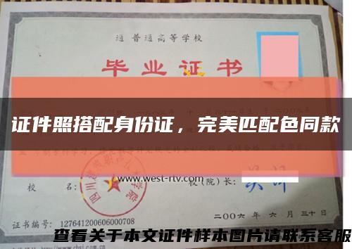 证件照搭配身份证，完美匹配色同款缩略图