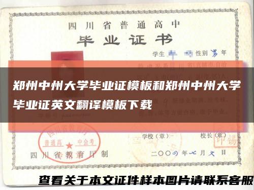 郑州中州大学毕业证模板和郑州中州大学毕业证英文翻译模板下载缩略图