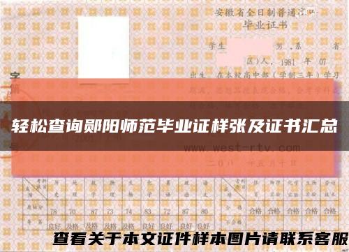 轻松查询郧阳师范毕业证样张及证书汇总缩略图