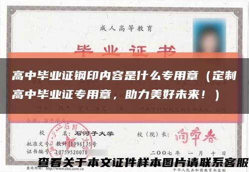 高中毕业证钢印内容是什么专用章（定制高中毕业证专用章，助力美好未来！）缩略图