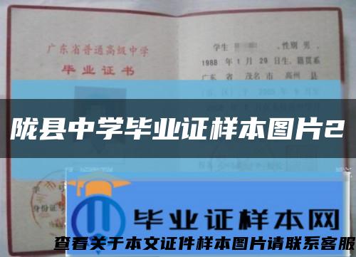 陇县中学毕业证样本图片2缩略图