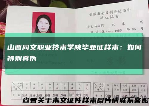 山西同文职业技术学院毕业证样本：如何辨别真伪缩略图