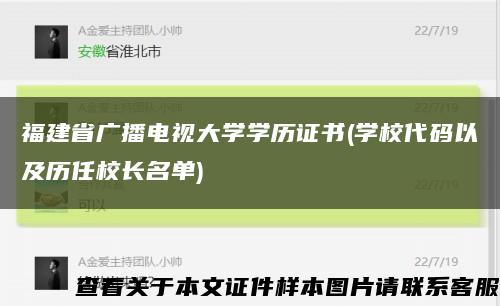 福建省广播电视大学学历证书(学校代码以及历任校长名单)缩略图