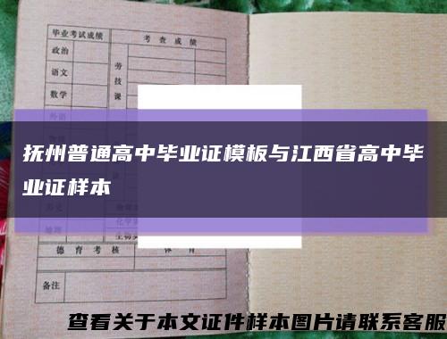 抚州普通高中毕业证模板与江西省高中毕业证样本缩略图