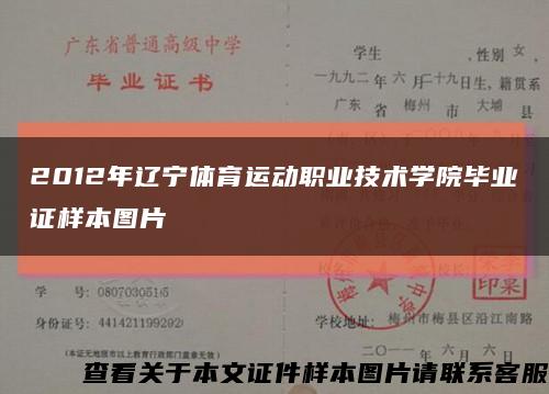 2012年辽宁体育运动职业技术学院毕业证样本图片缩略图