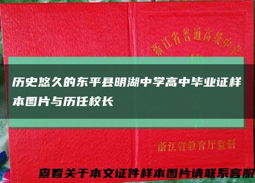 历史悠久的东平县明湖中学高中毕业证样本图片与历任校长缩略图