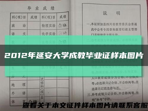 2012年延安大学成教毕业证样本图片缩略图