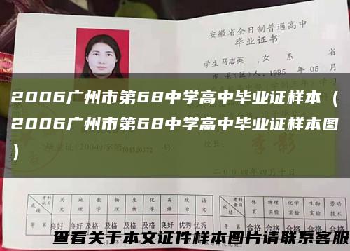 2006广州市第68中学高中毕业证样本（2006广州市第68中学高中毕业证样本图）缩略图