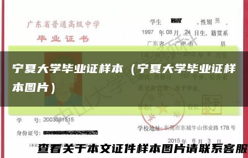 宁夏大学毕业证样本（宁夏大学毕业证样本图片）缩略图