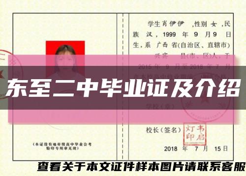 东至二中毕业证及介绍缩略图