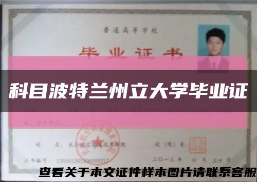 科目波特兰州立大学毕业证缩略图