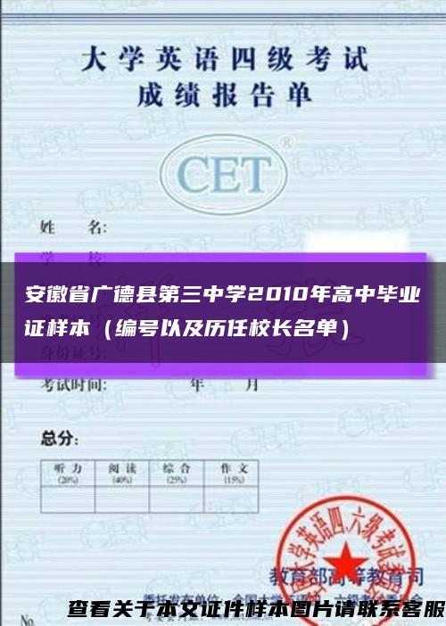 安徽省广德县第三中学2010年高中毕业证样本（编号以及历任校长名单）缩略图