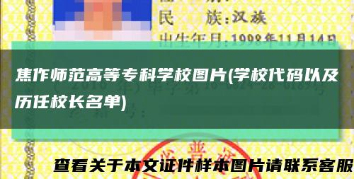 焦作师范高等专科学校图片(学校代码以及历任校长名单)缩略图