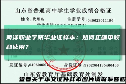 菏泽职业学院毕业证样本：如何正确申领和使用？缩略图