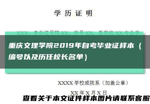 重庆文理学院2019年自考毕业证样本（编号以及历任校长名单）缩略图