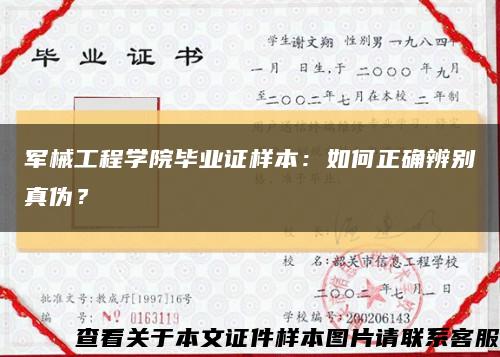 军械工程学院毕业证样本：如何正确辨别真伪？缩略图