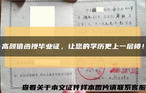 高颜值函授毕业证，让您的学历更上一层楼！缩略图