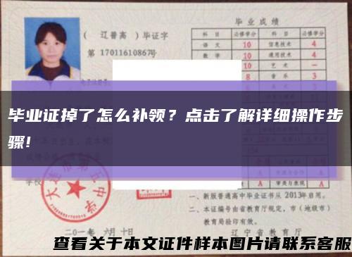 毕业证掉了怎么补领？点击了解详细操作步骤!缩略图