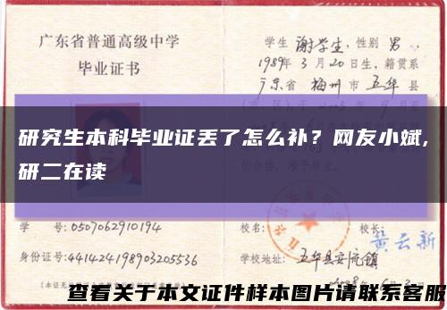 研究生本科毕业证丢了怎么补？网友小斌,研二在读缩略图