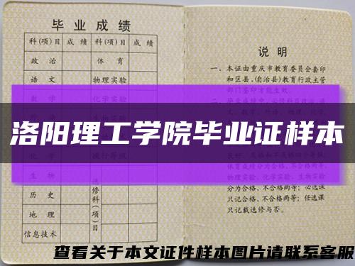 洛阳理工学院毕业证样本缩略图