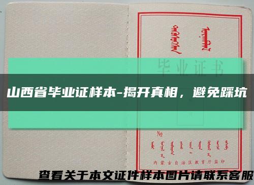 山西省毕业证样本-揭开真相，避免踩坑缩略图