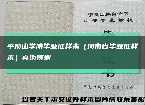 平顶山学院毕业证样本（河南省毕业证样本）真伪辨别缩略图