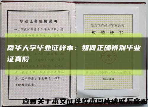 南华大学毕业证样本：如何正确辨别毕业证真假缩略图