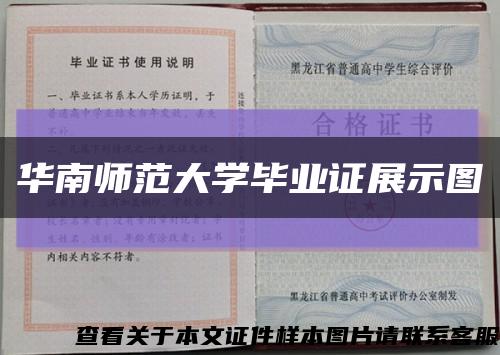 华南师范大学毕业证展示图缩略图