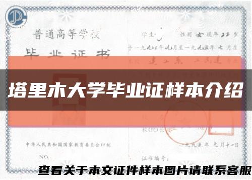 塔里木大学毕业证样本介绍缩略图