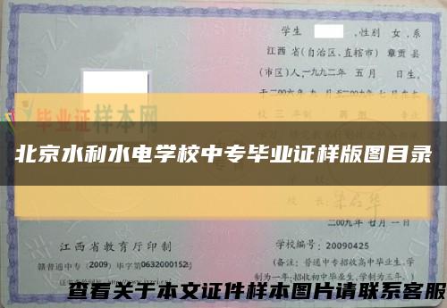 北京水利水电学校中专毕业证样版图目录缩略图