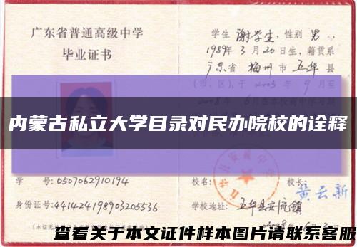 内蒙古私立大学目录对民办院校的诠释缩略图