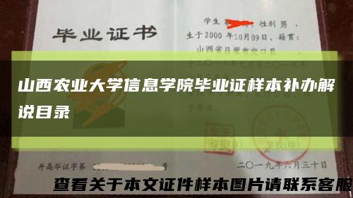 山西农业大学信息学院毕业证样本补办解说目录缩略图