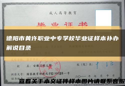 德阳市黄许职业中专学校毕业证样本补办解说目录缩略图