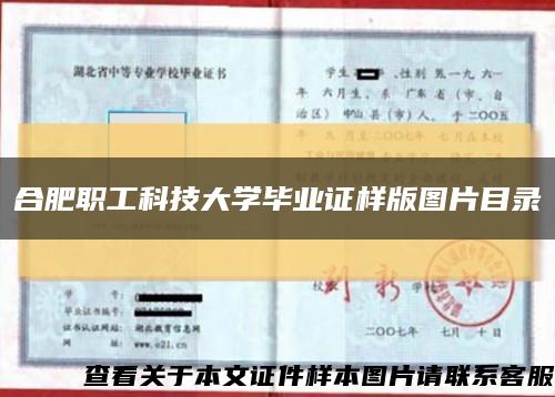 合肥职工科技大学毕业证样版图片目录缩略图