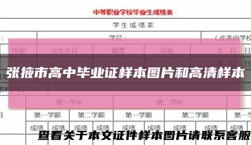 张掖市高中毕业证样本图片和高清样本缩略图