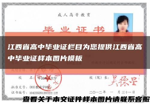 江西省高中毕业证栏目为您提供江西省高中毕业证样本图片模板缩略图