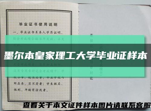 墨尔本皇家理工大学毕业证样本缩略图