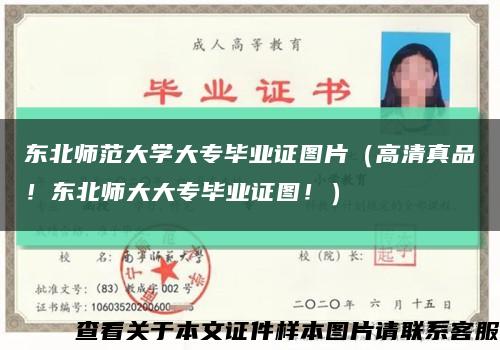 东北师范大学大专毕业证图片（高清真品！东北师大大专毕业证图！）缩略图