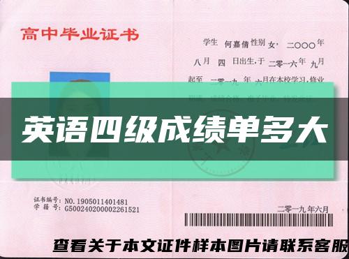 英语四级成绩单多大缩略图