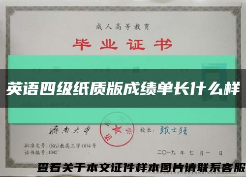 英语四级纸质版成绩单长什么样缩略图