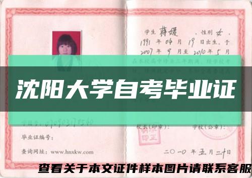 沈阳大学自考毕业证缩略图