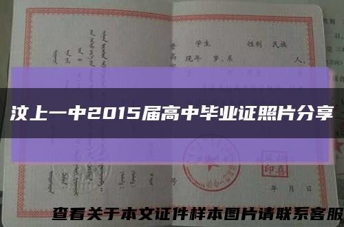 汶上一中2015届高中毕业证照片分享缩略图