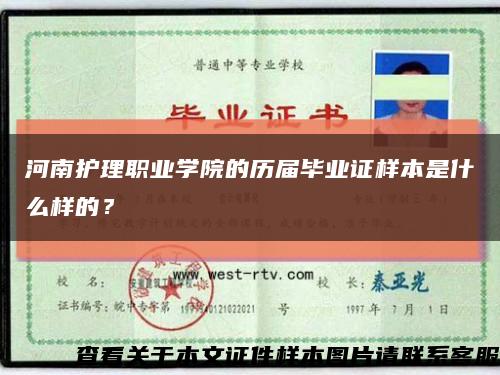 河南护理职业学院的历届毕业证样本是什么样的？缩略图