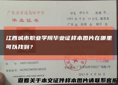 江西城市职业学院毕业证样本图片在哪里可以找到？缩略图