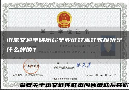 山东交通学院历届毕业证样本样式模板是什么样的？缩略图