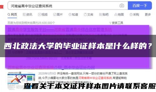 西北政法大学的毕业证样本是什么样的？缩略图