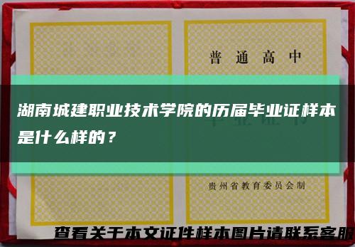 湖南城建职业技术学院的历届毕业证样本是什么样的？缩略图