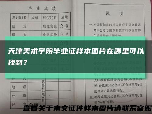 天津美术学院毕业证样本图片在哪里可以找到？缩略图